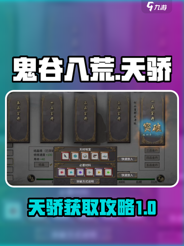 鬼谷八荒天骄🔥获取秘籍🎉游戏党必看！截图1