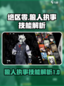 绝区零狼人执事是谁介绍