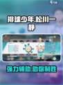 排球少年手游松川一静怎么样介绍