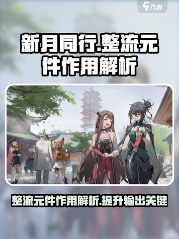 新月同行整流元件有什么用介绍截图1
