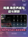 鸣潮🔥角色养成与战斗系统全解析！玩家必看👇