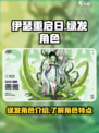 伊瑟重启日绿头发叫啥介绍