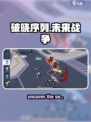 破晓序列🔥：这款游戏的制作公司居然是它！💥