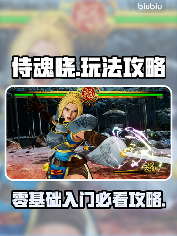侍魂晓🔥必看！新手秒变大神的终极攻略✨截图1