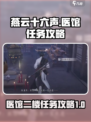 燕云十六声医馆二楼任务攻略介绍