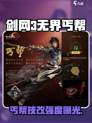 《剑网3丐帮技改太强了💥》截图1