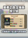 英勇之地🔥交易系统全面解析，玩家必看！