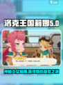 洛克王国世界莉娜人物介绍介绍