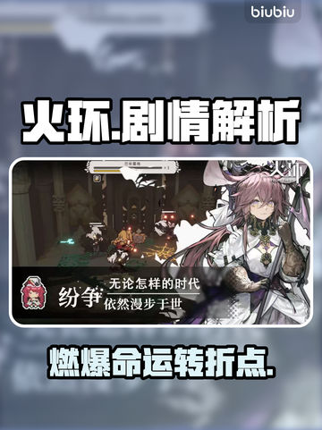 🔥火环手游剧情炸裂真相！💥截图1