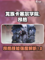 龙族卡塞尔之门昂热怎么样介绍
