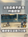 火影忍者手游佐井最终章怎么玩介绍
