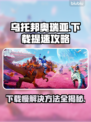 乌托邦奥瑞亚下载提速秘籍💥游戏流畅必备！🎮🔥