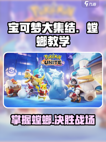 宝可梦大集结✨螳螂教学：轻松上分秘籍 Revealed!截图1