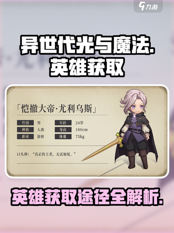 异世代光与魔法英雄怎么获得介绍截图1