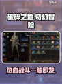破碎之地游戏🔥超赞体验！玩了就上头🎮