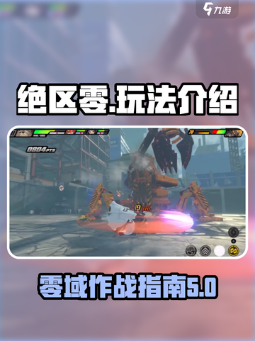 绝区零🔥超详细玩法介绍，新手必看！截图1