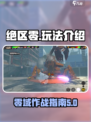 绝区零🔥超详细玩法介绍，新手必看！