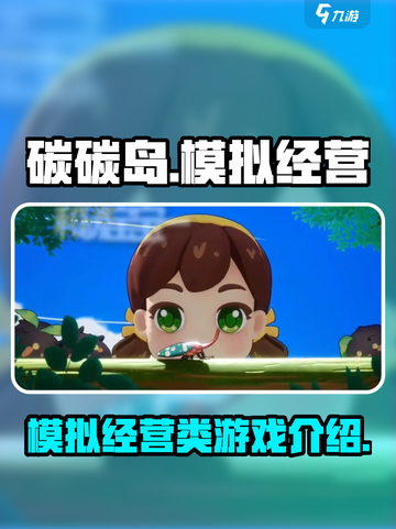 碳碳岛是什么游戏类型介绍截图1
