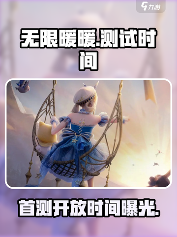 🎮《无限暖暖》首测时间曝光！✨截图1