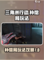 三角洲行动补偿局怎么玩介绍