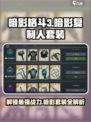 暗影格斗3暗影复制人套装怎么样介绍