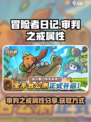 冒险者日记审判之戒获取方式介绍