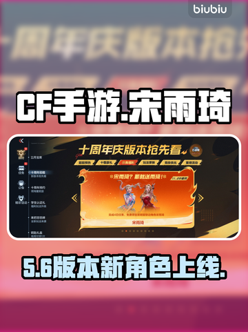 CF手游宋雨琦角色免费领！🎁截图1