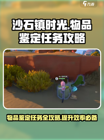 沙石镇时光物品鉴定任务🔥超简单攻略来了！截图1