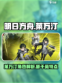 明日方舟终末地莱万汀怎么样介绍