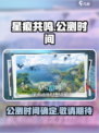 星痕共鸣什么时候公测介绍