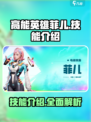 高能英雄菲儿技能介绍介绍