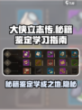 大侠立志传🔥秘籍鉴定学习攻略✨