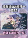 银与绯ssr有哪些好用介绍