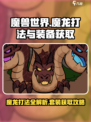 英勇之地🔥魔龙打法详解+魔龙套获取攻略！
