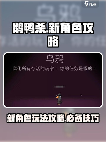 鹅鸭杀手游新角色🔥超全使用攻略来啦！截图1
