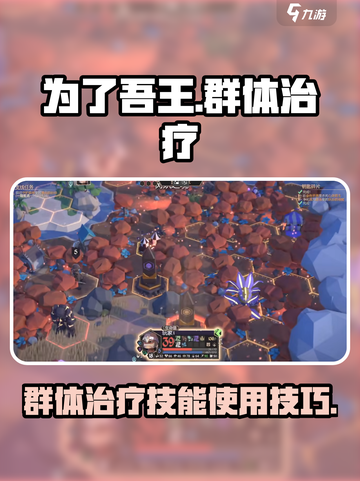 为了吾王😎群体治疗技能这样用才最6🎉截图1