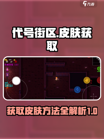 代号街区🔥皮肤获取全攻略！免费拿💎截图1