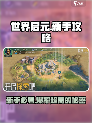 世界启元🔥新手必看！轻松攻略➡快速上手✨截图1