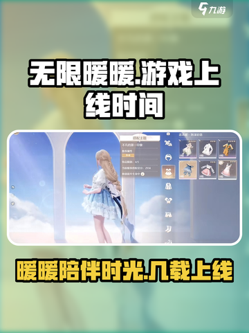 无限暖暖做了几年介绍截图1