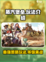 蒸汽堡垒玩法是什么介绍