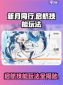 新月同行启航🔥技能玩法大揭秘！游戏代入必看