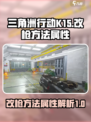 三角洲行动K15的改枪方法介绍