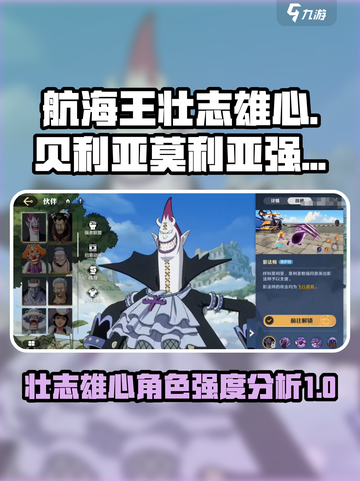 航海王壮志雄心贝利亚怎么样介绍截图1