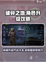 破碎之地角色经验获取方法大全介绍