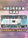排球少年手游🔥镰先靖志超强攻略❗