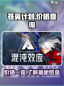 苍翼混沌效应多少钱介绍
