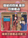 隐秘的档案撞邪攻略介绍