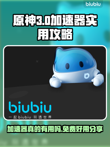 玩原神不卡顿！免费加速器推荐🔥🎮截图1