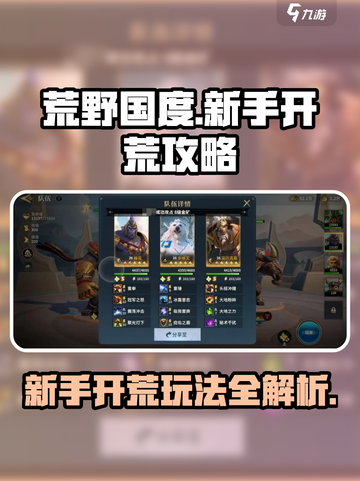 荒野国度攻略分享介绍截图1