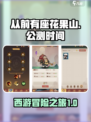 从前有座花果山公测时间一览介绍